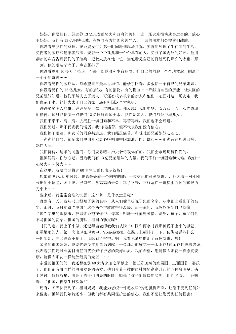 给祖国母亲的一封信1000字亲爱的祖国-关于祖国的作文_第2页
