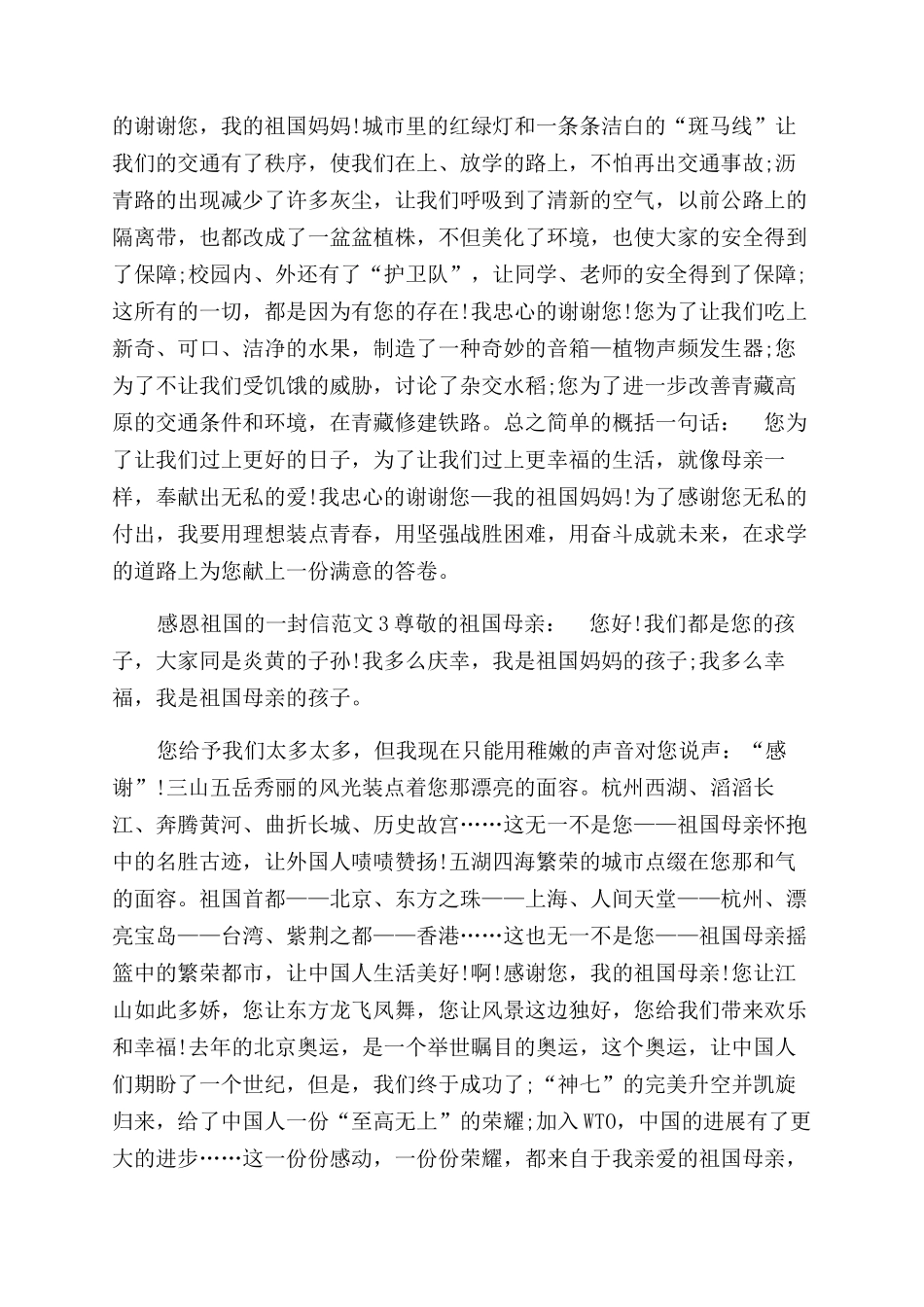 给祖国的一封信怎么写感恩祖国的一封信_第2页