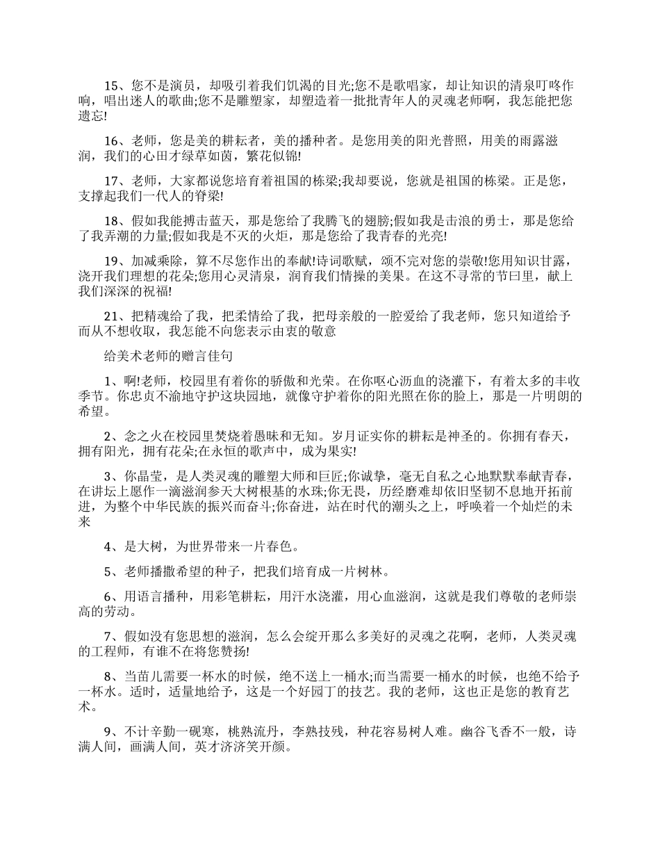 给美术老师的赠言大全_第3页