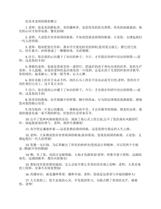 给美术老师的赠言大全