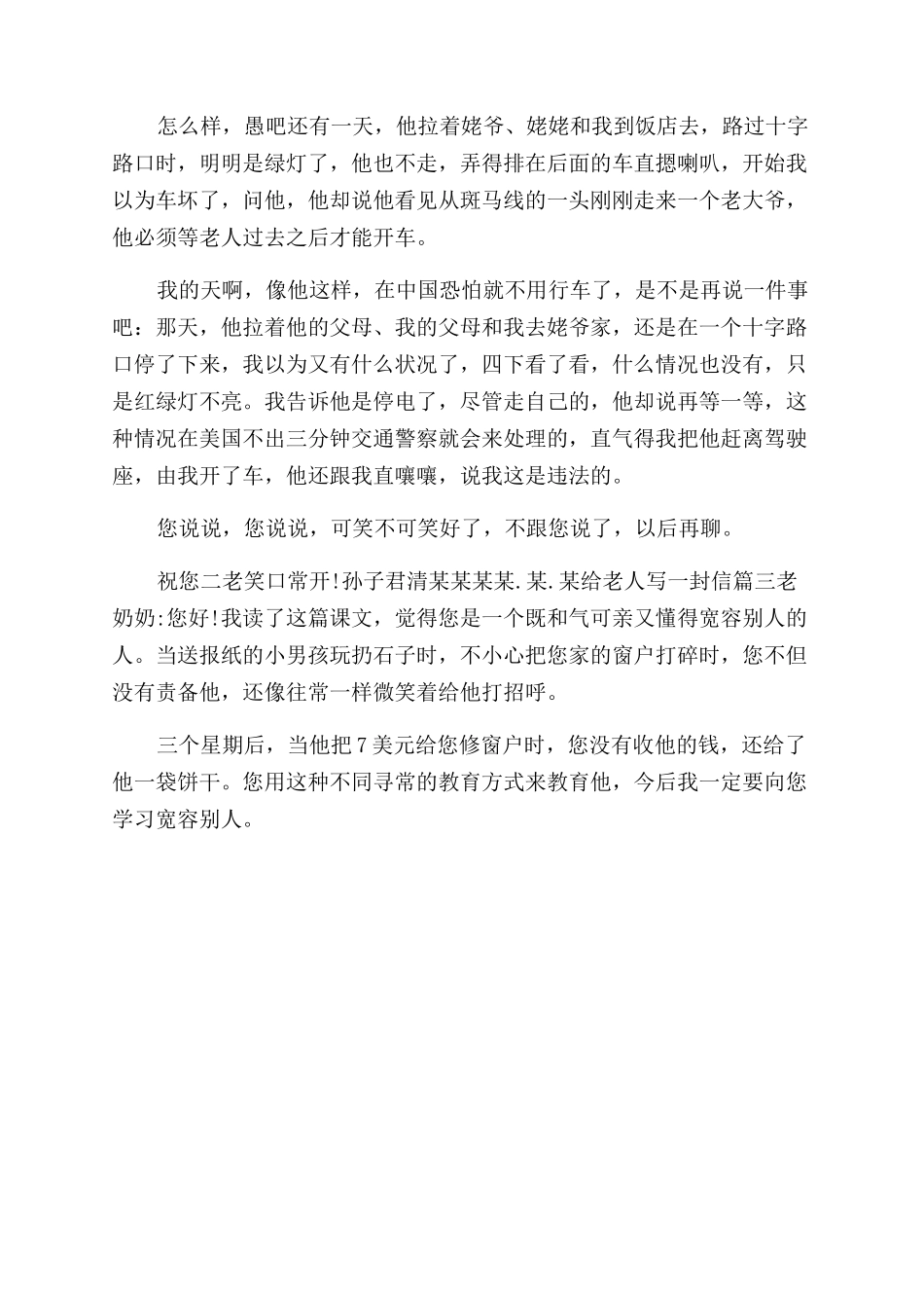 给老人写信如何写-给老人写信_第2页
