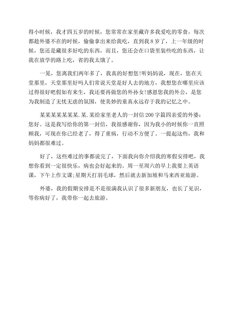 给老人的一封信100字_第2页