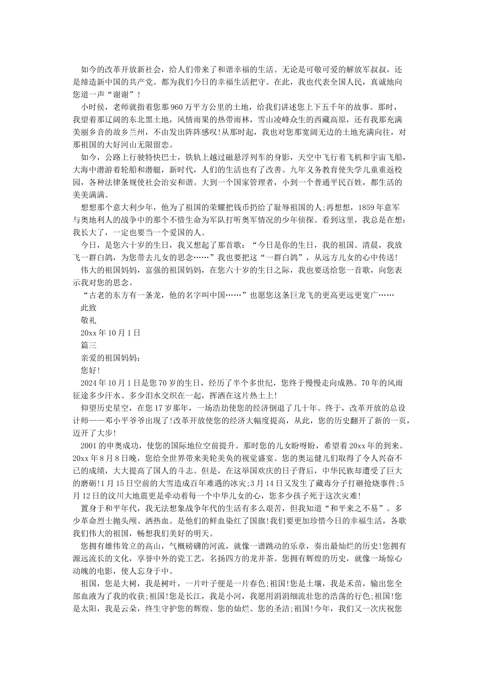 给祖国的一封信6篇_第2页