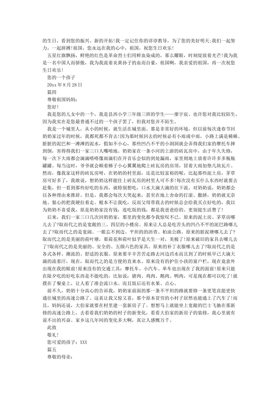 给祖国的一封信6篇_第3页