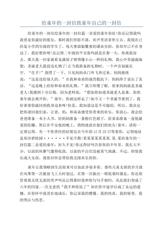 给童年的一封信致童年自己的一封信