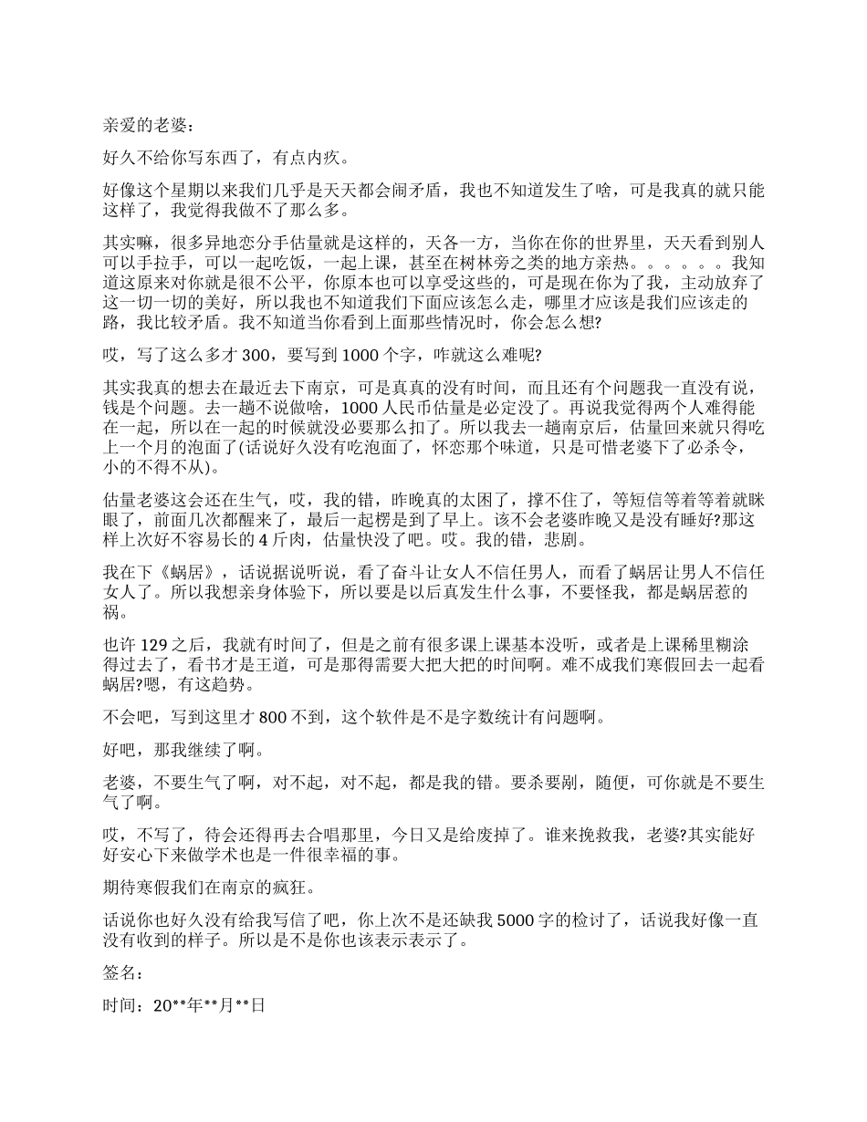 给老婆写检讨书怎么写_第1页