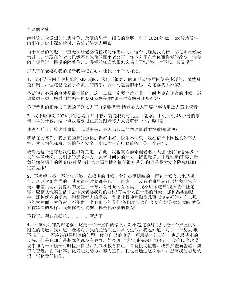 给老婆写检讨书怎么写_第2页