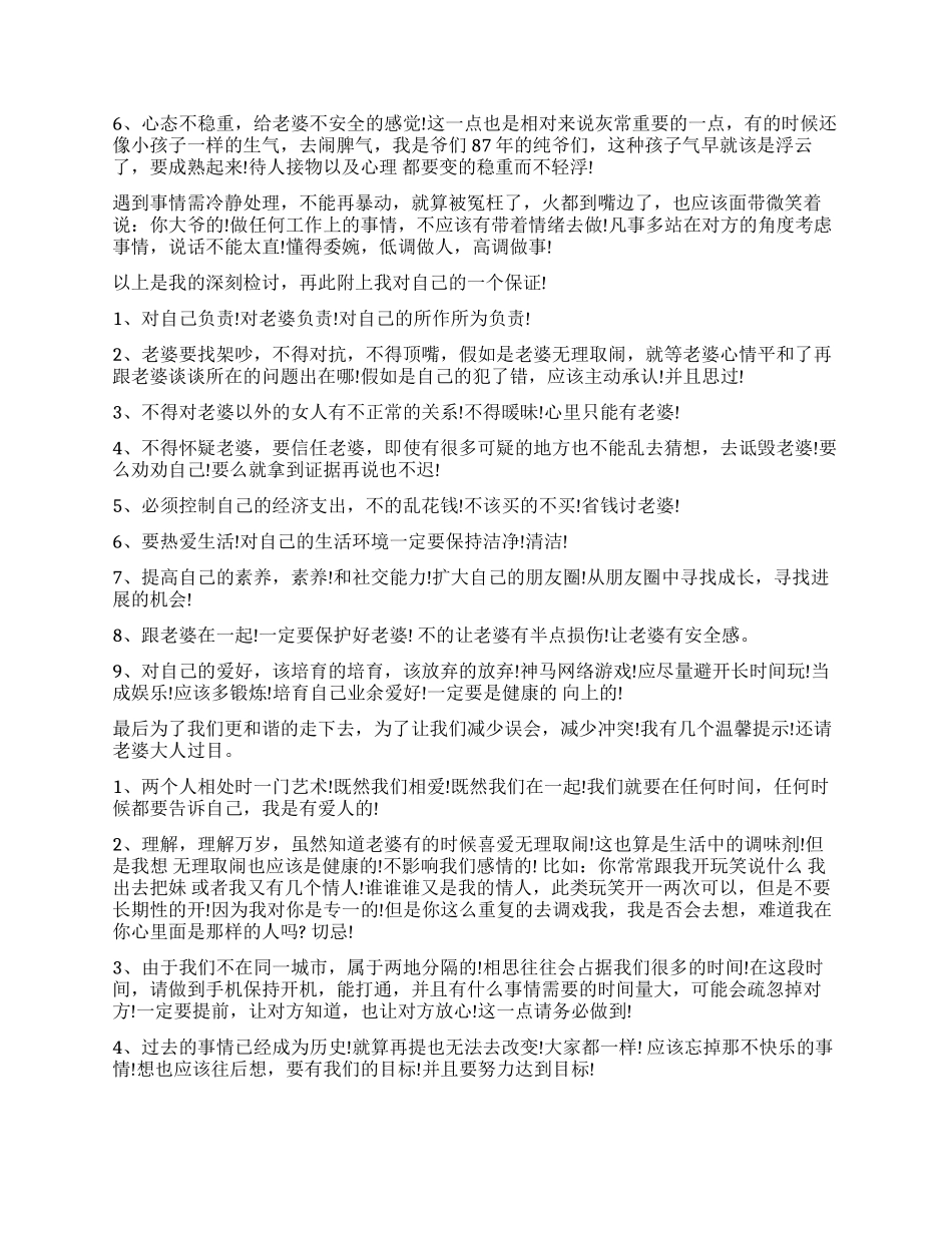 给老婆写检讨书怎么写_第3页