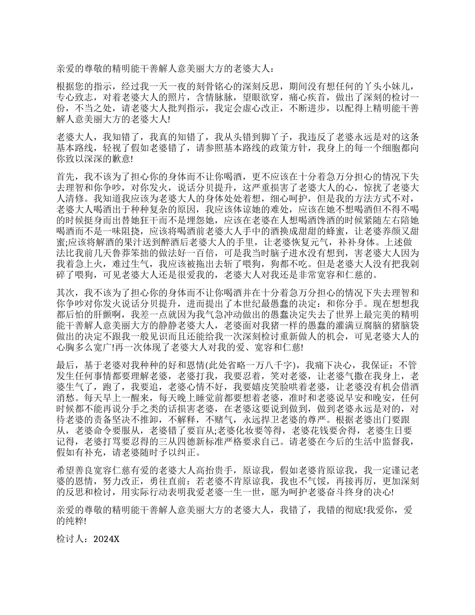 给老婆写检讨书_第1页