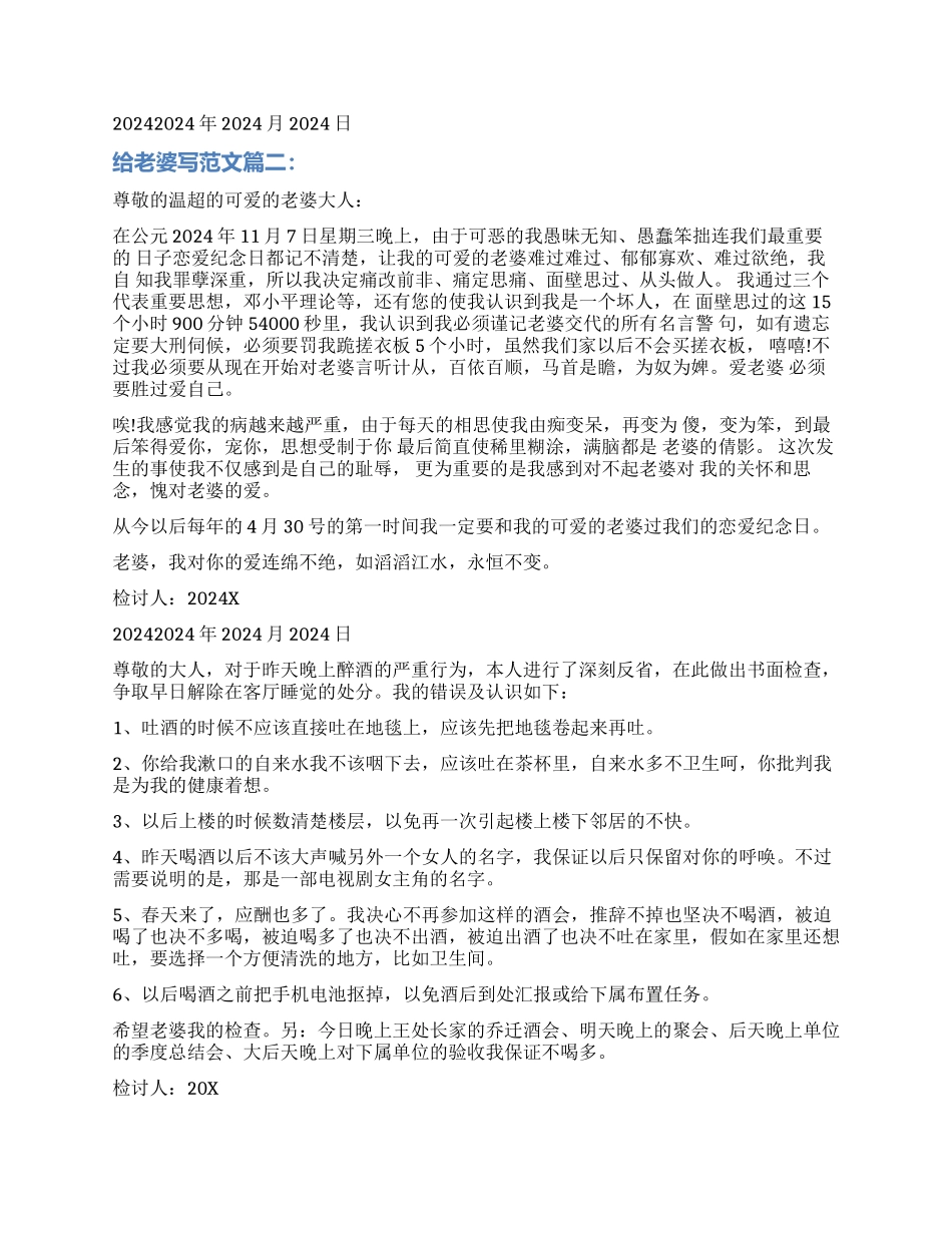 给老婆写检讨书_第2页