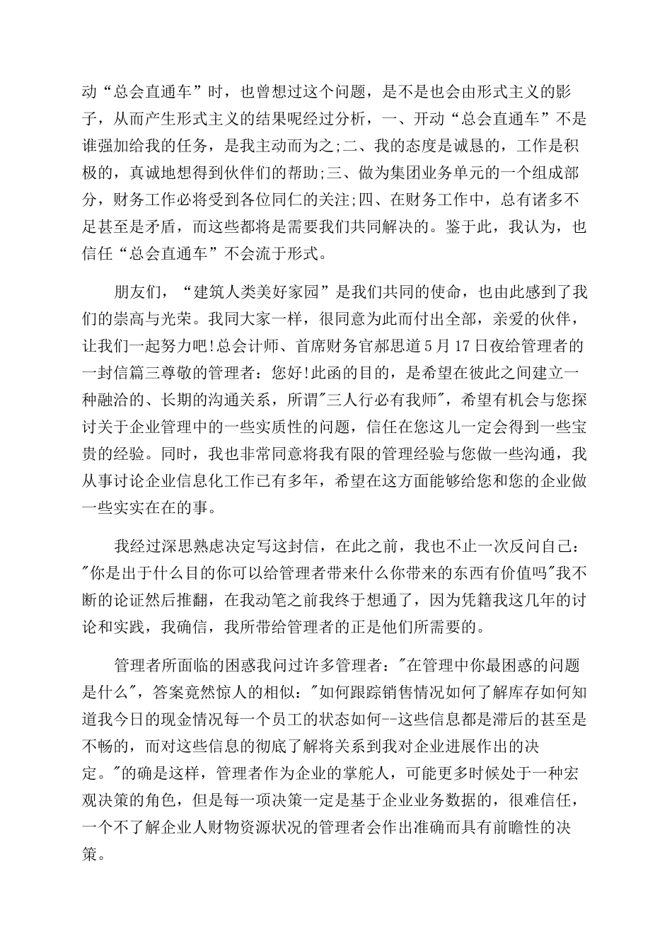 给管理者的一封信-给一个初当管理者的人建议_第2页