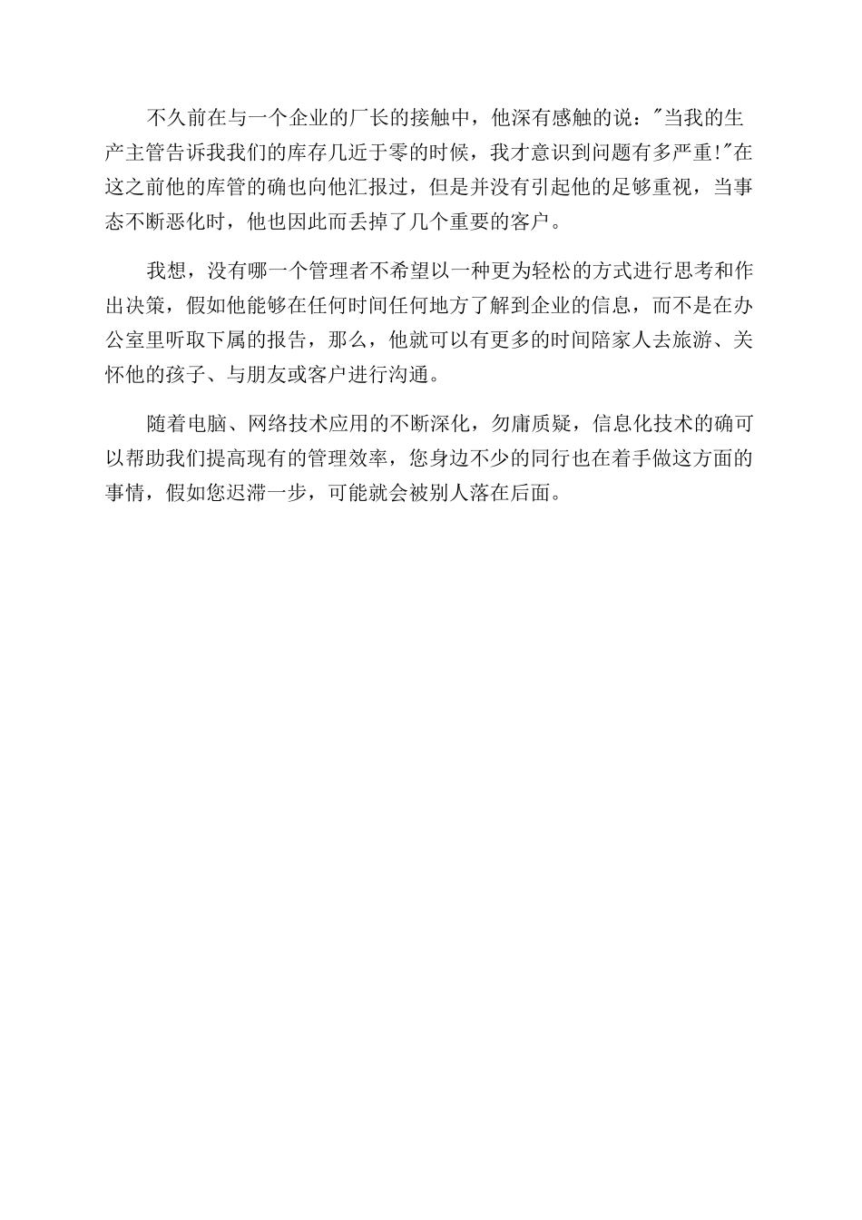 给管理者的一封信-给一个初当管理者的人建议_第3页