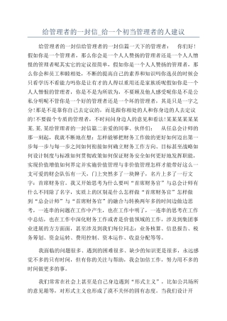 给管理者的一封信-给一个初当管理者的人建议