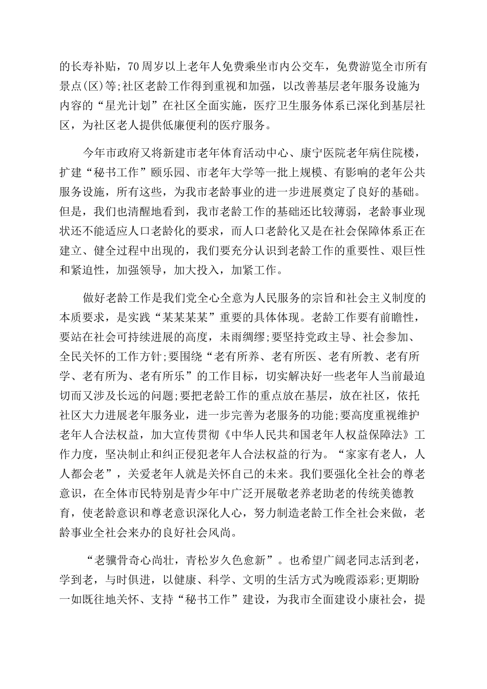 给老人的重阳节慰问信通用范例_第3页