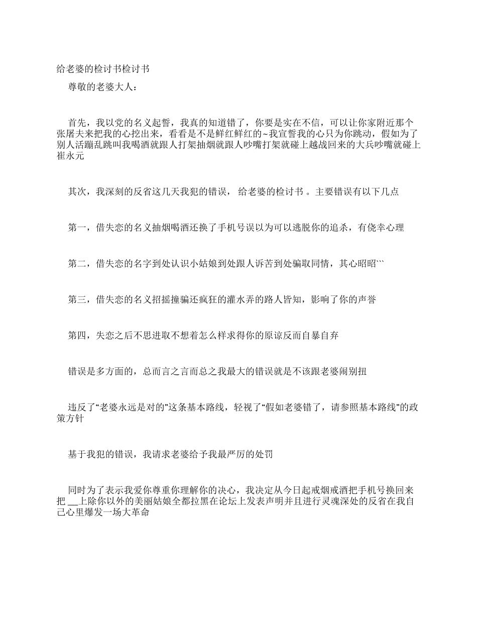 给老婆检讨书例文检讨书_第1页