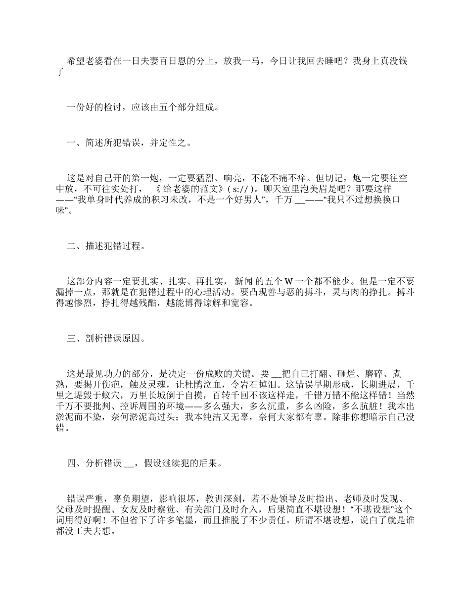 给老婆检讨书例文检讨书_第2页