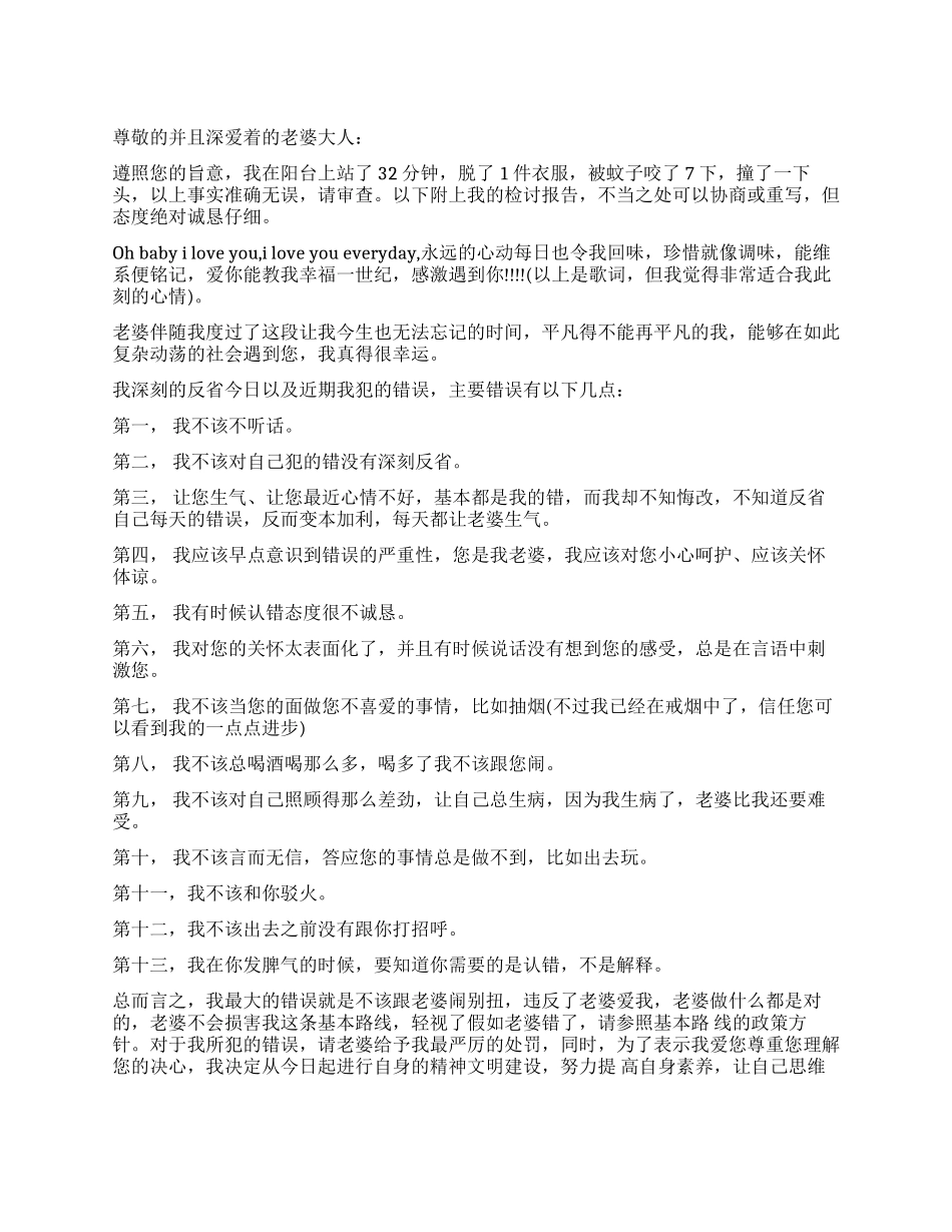 给老婆写两千字检讨_第1页