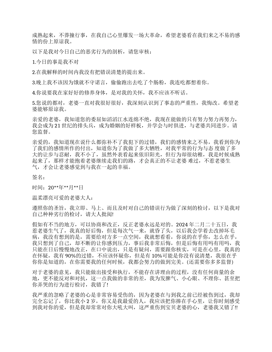 给老婆写两千字检讨_第2页