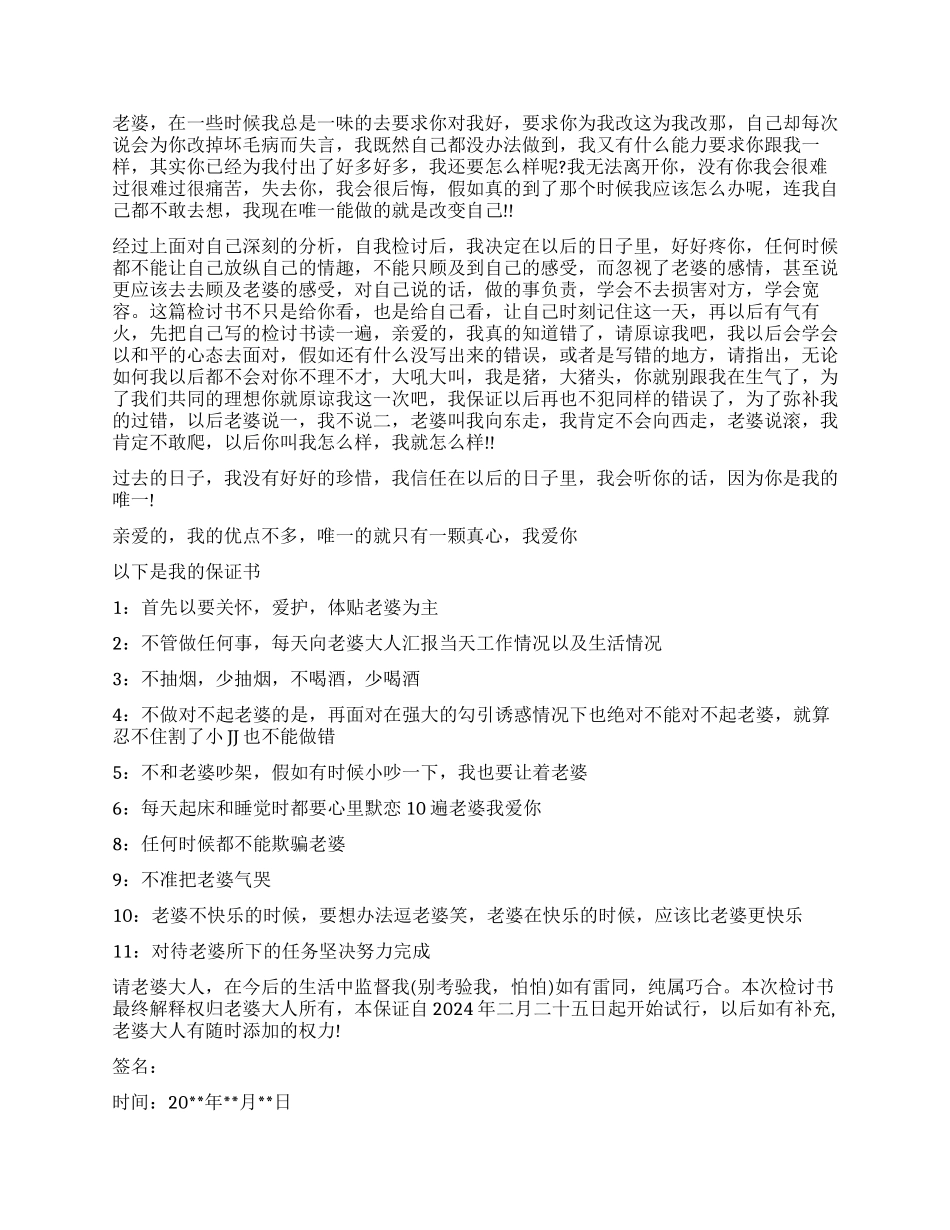 给老婆写两千字检讨_第3页