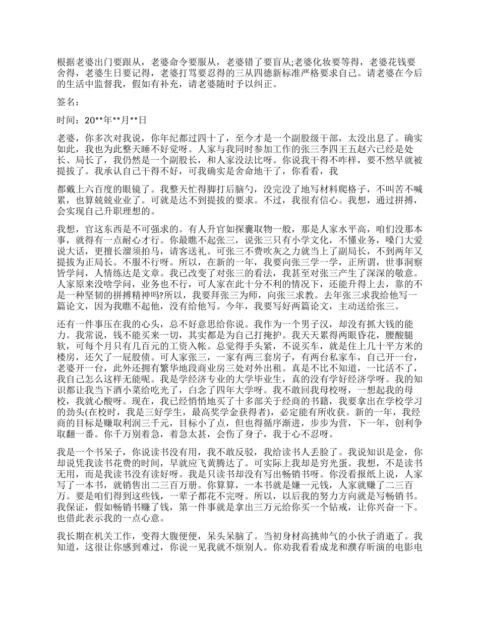 给老婆写检讨书精选_第2页