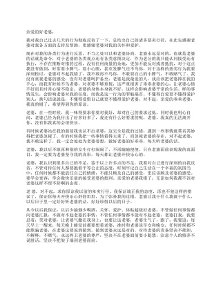 给老婆写检讨书精选