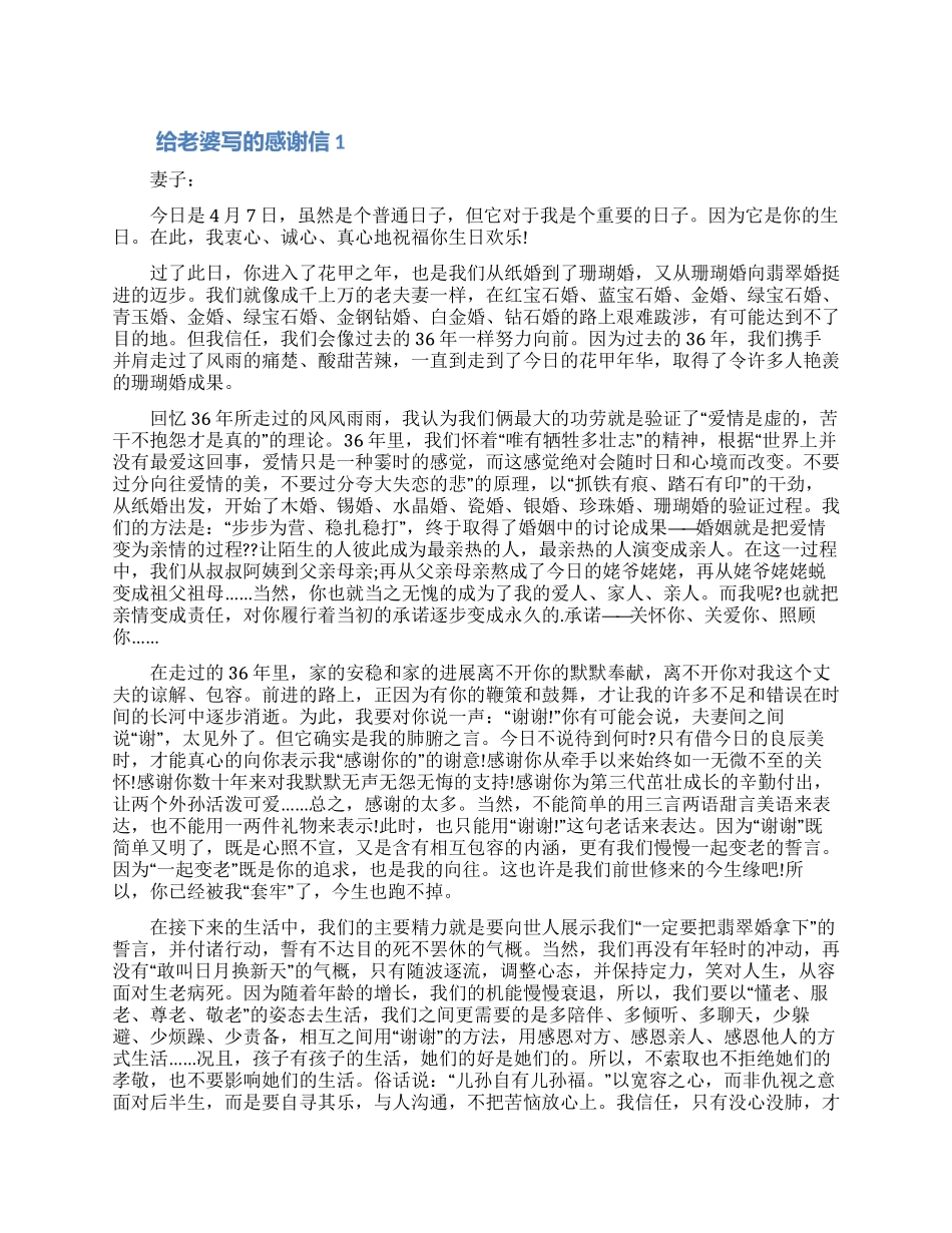 给老婆写的感谢信五篇精选合集_第1页