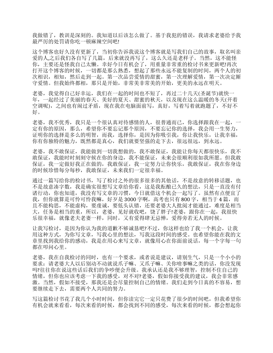 给老婆大人的检讨书样本_第2页