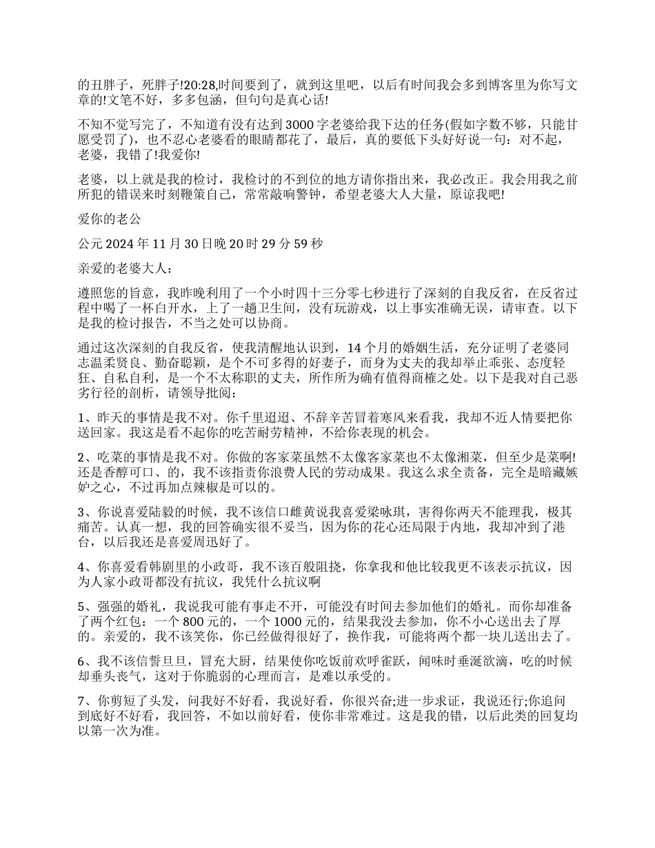 给老婆大人的检讨书样本_第3页