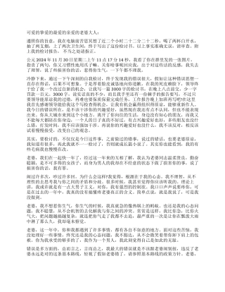 给老婆大人的检讨书样本