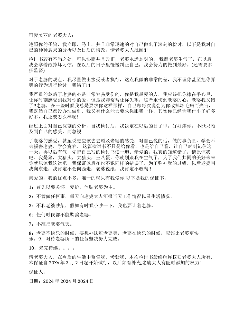 给老婆的保证书700字_第1页