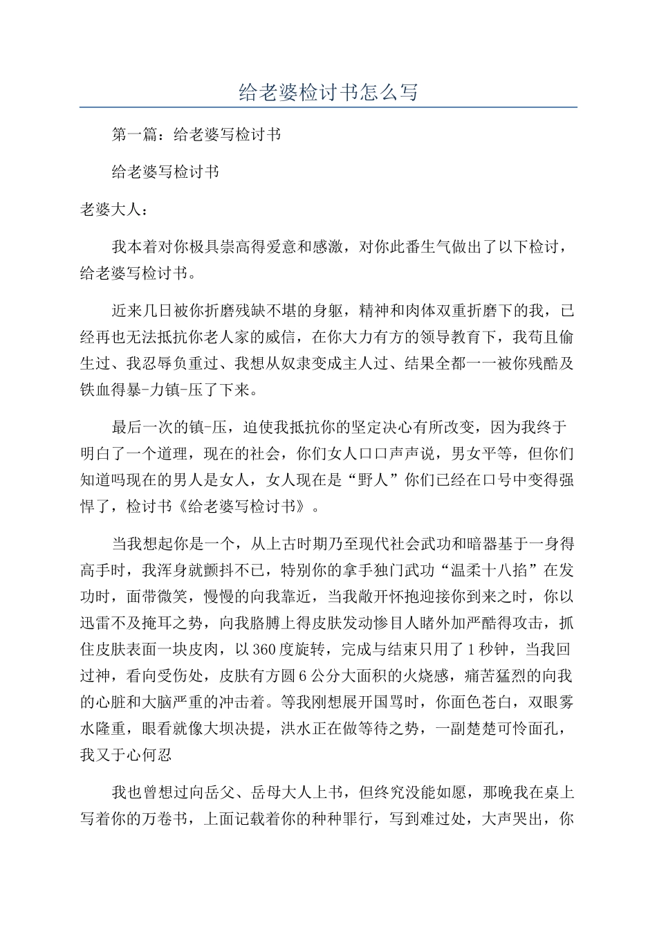 给老婆检讨书怎么写_第1页