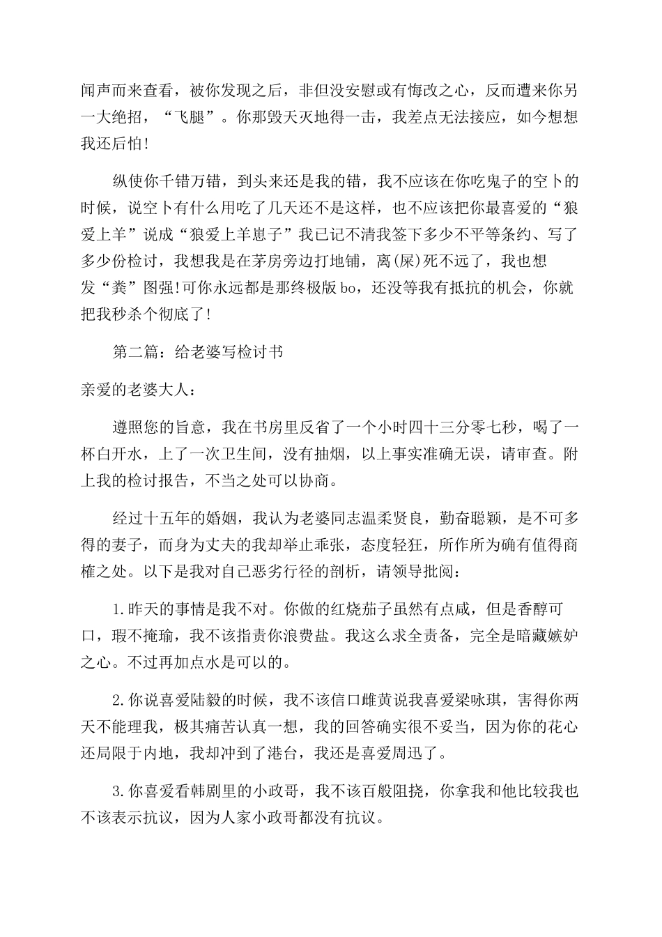 给老婆检讨书怎么写_第2页