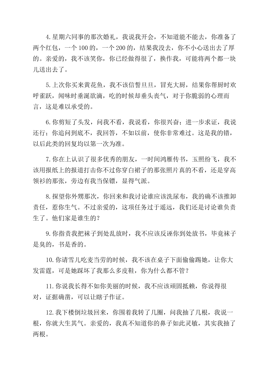 给老婆检讨书怎么写_第3页