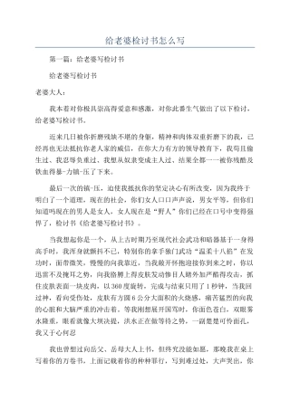 给老婆检讨书怎么写