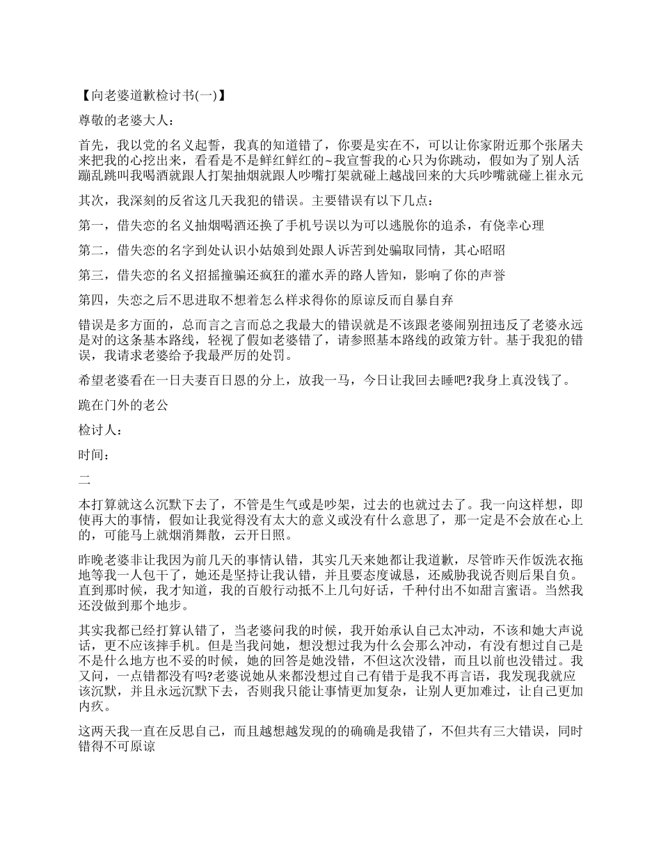 给老婆的检讨书2000字_第1页