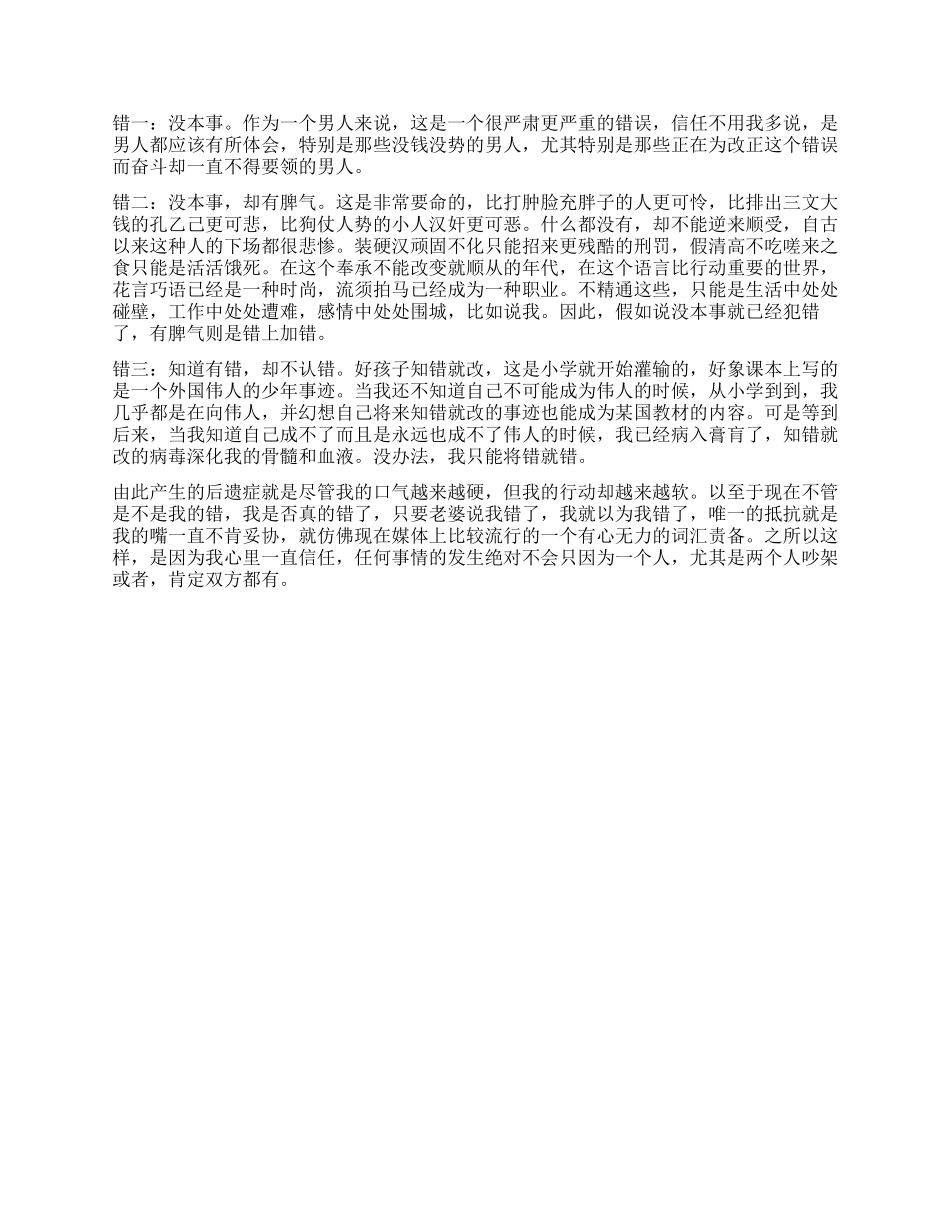 给老婆的检讨书2000字_第2页