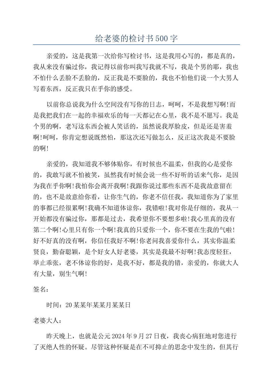 给老婆的检讨书500字_第1页