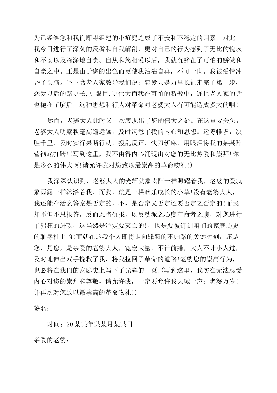 给老婆的检讨书500字_第2页