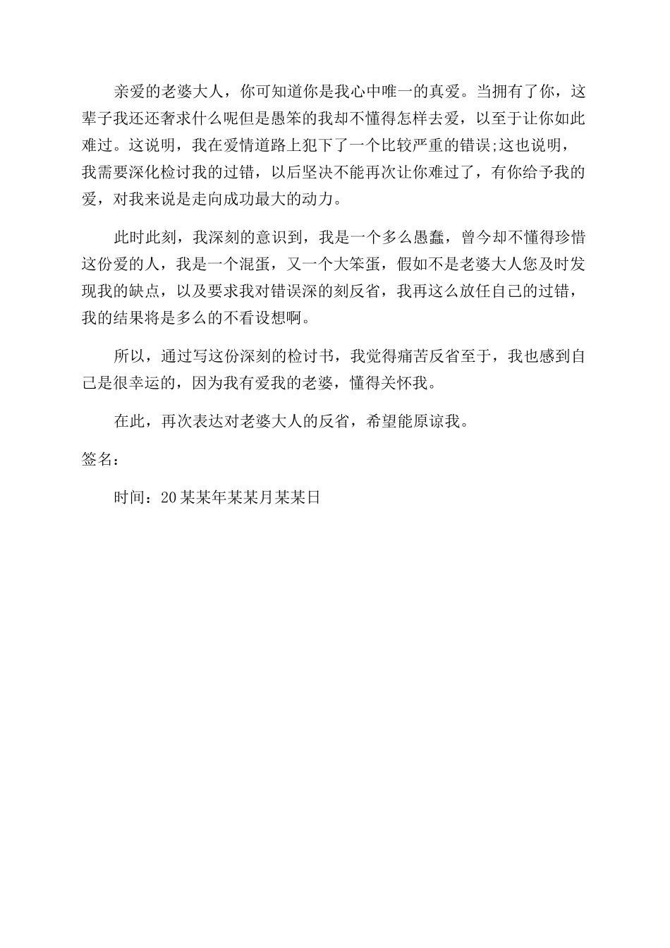 给老婆的检讨书500字_第3页