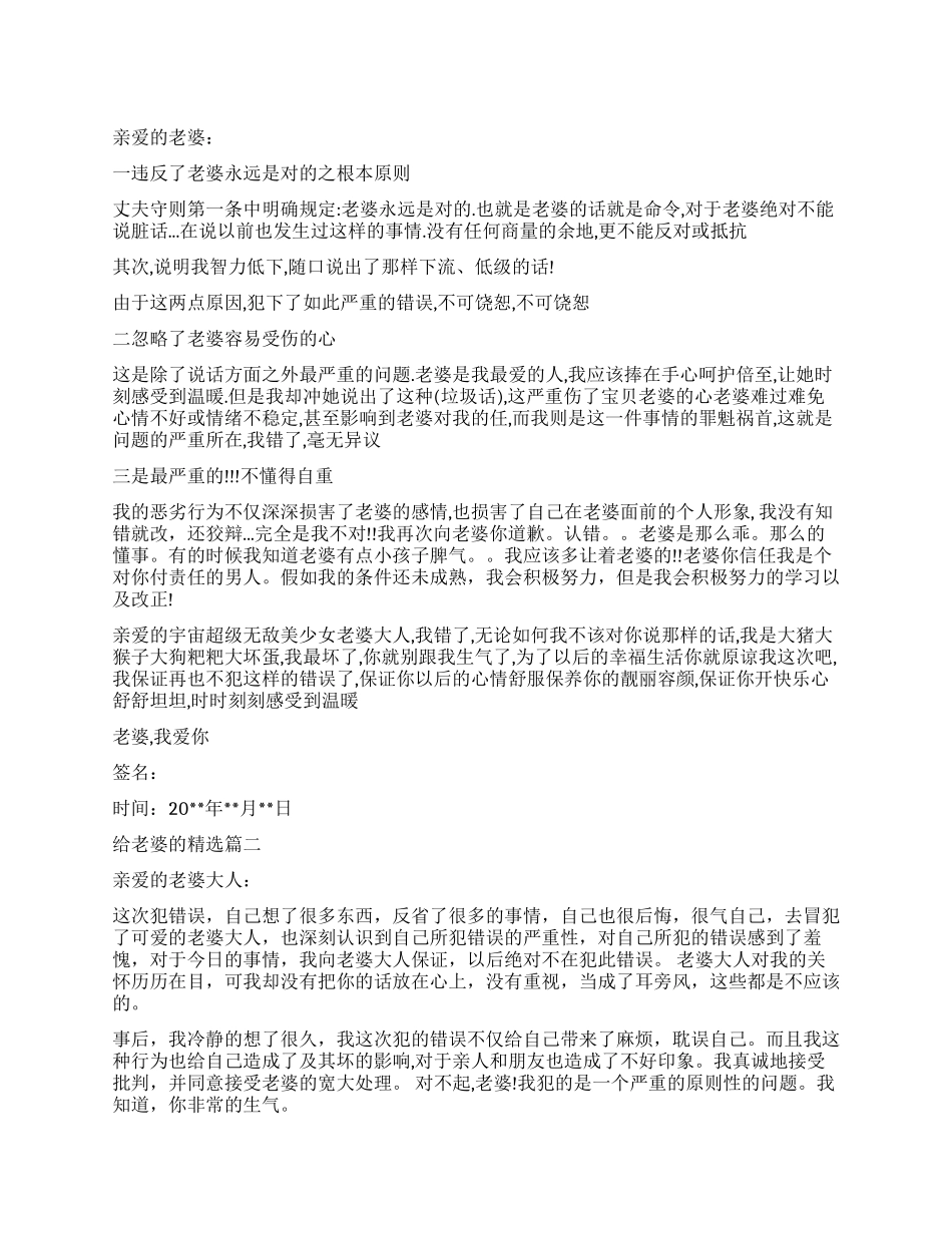 给老婆的检讨书精选_第1页