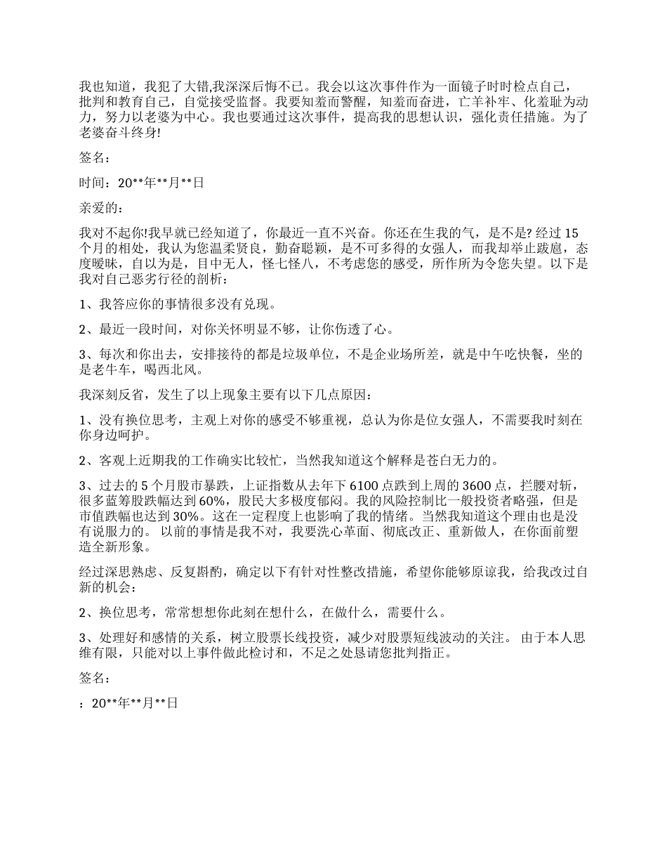 给老婆的检讨书精选_第2页