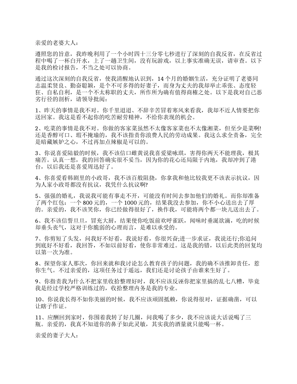 给老婆的检讨书_第1页