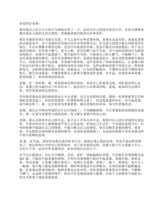 给老婆的深刻检讨书