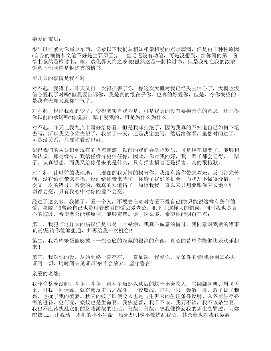 给老婆认错的检讨书_第1页