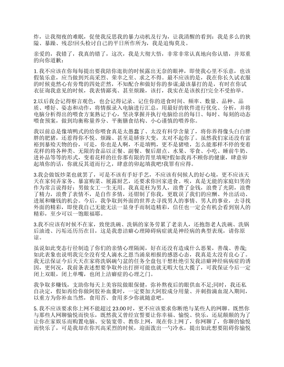 给老婆认错的检讨书_第2页