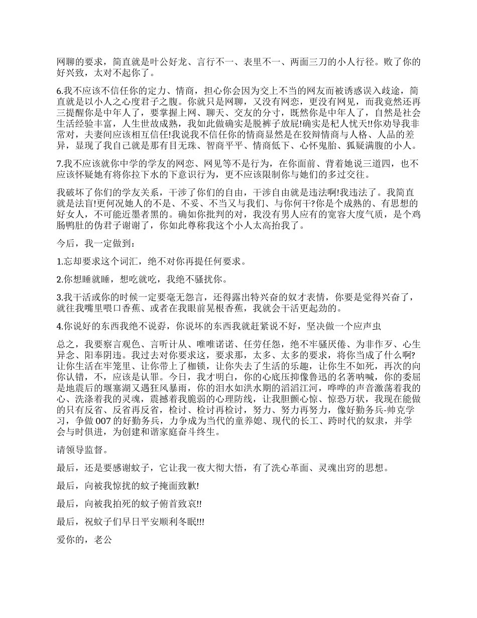 给老婆认错的检讨书_第3页