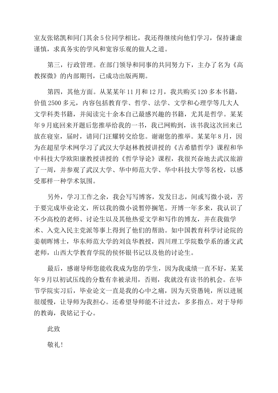 给老师一封道歉信_第2页