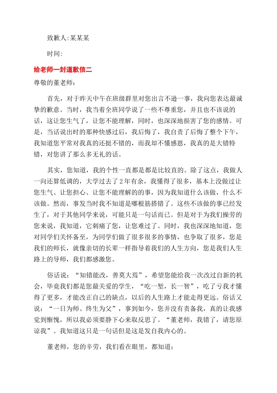 给老师一封道歉信_第3页