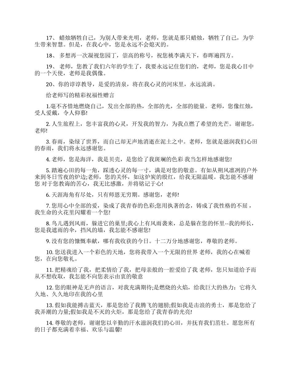 给老师写祝愿性的赠言_第2页
