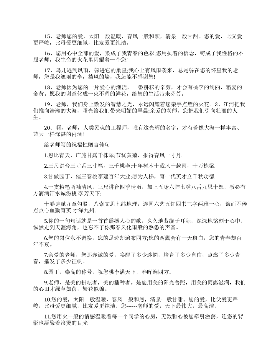 给老师写祝愿性的赠言_第3页